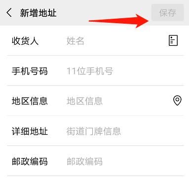 如何利用微信保存自己的地址信息？利用微信保存自己的地址信息的方法[多图]图片7