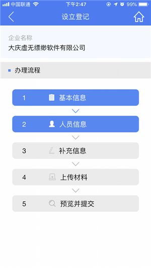 海南工商注册app图2