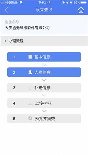 海南工商注册app图2