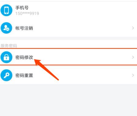 山东移动APP如何修改服务密码？山东移动APP修改服务密码的方法[多图]