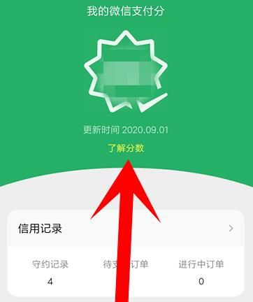 微信怎么提高支付分分数？微信提高支付分分数的方法[多图]图片5