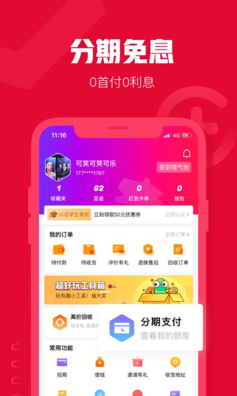 诚信商城app图3