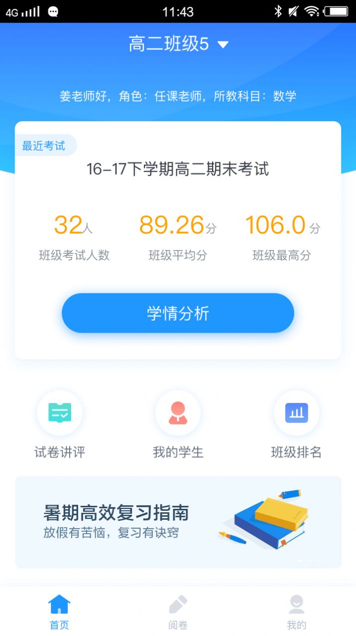 好分数教师版app官方下载图片1