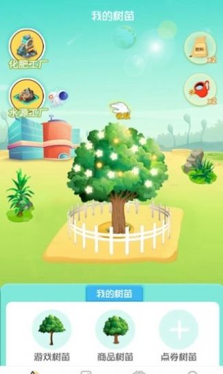 爱植树图1