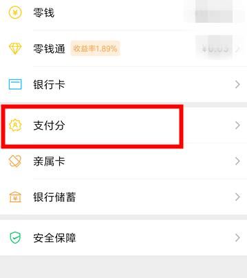 微信怎么提高支付分分数？微信提高支付分分数的方法[多图]图片4