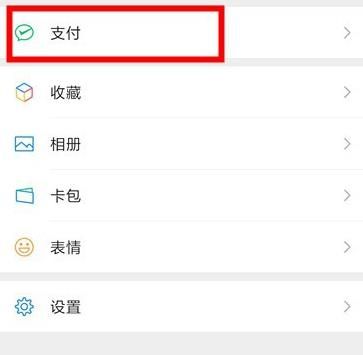 微信怎么提高支付分分数？微信提高支付分分数的方法[多图]图片2