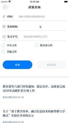 中国教育发布客户端图3