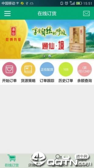 闽烟在线网上订货系统app下载安装图片1