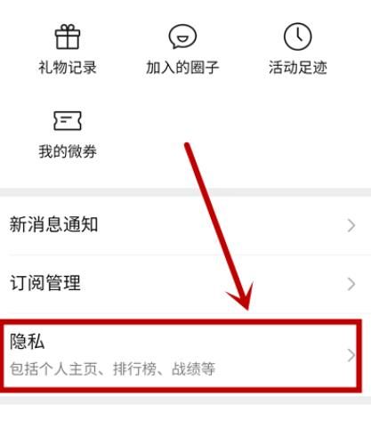 如何设置不允许他人查看微信游戏个人记录？设置不允许他人查看微信游戏个人记录的方法[多图]图片6