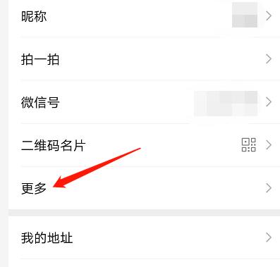 微信如何设置个人性别信息？微信设置个人性别信息的方法[多图]