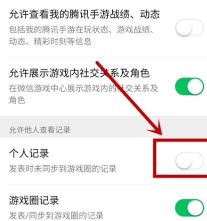 如何设置不允许他人查看微信游戏个人记录？设置不允许他人查看微信游戏个人记录的方法[多图]