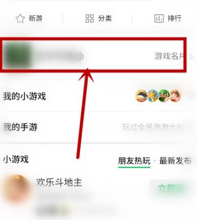 如何设置不允许他人查看微信游戏个人记录？设置不允许他人查看微信游戏个人记录的方法[多图]图片4