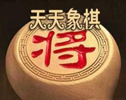 天天象棋残局挑战193期如何破解？最佳步骤详解攻略[视频][多图]图片1