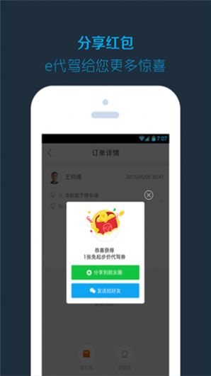 新桔代驾app ios下载图2