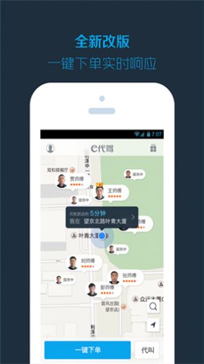 新桔代驾司机端注册app ios苹果版下载图片1