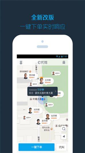 新桔代驾司机端注册app ios苹果版下载(橘子代驾)图片1