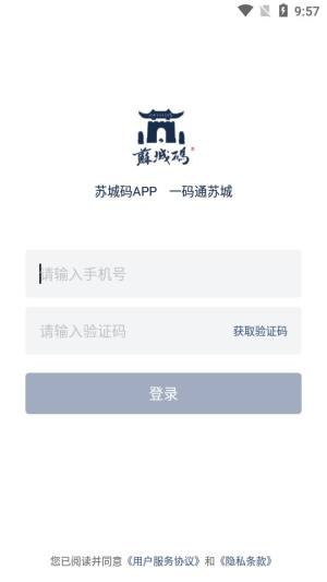 苏城文明码app图3