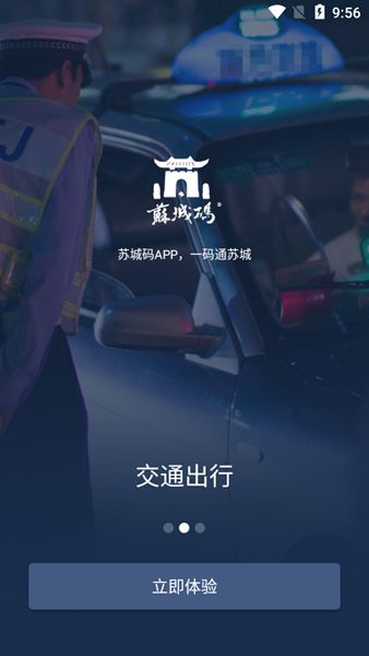 苏州苏城文明码app官方下载图片1
