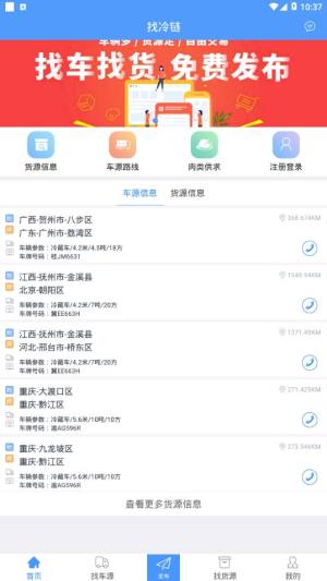 找冷链app图1