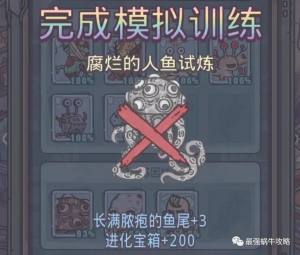 最强蜗牛腐烂的人鱼基因怎么获得？图文介绍图片6