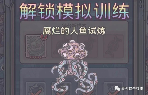 最强蜗牛腐烂的人鱼基因怎么获得？图文介绍[多图]