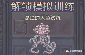 最强蜗牛腐烂的人鱼基因怎么获得？图文介绍图片2