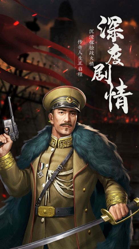 末代少帅官方版图2