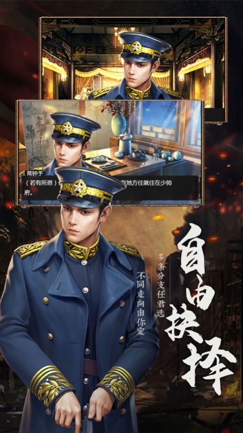 末代少帅官方版图3