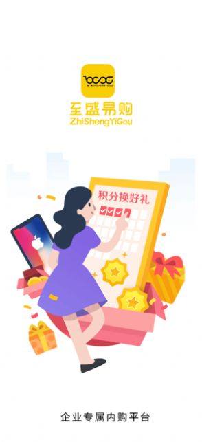 至盛易购华为手机版app软件图片1