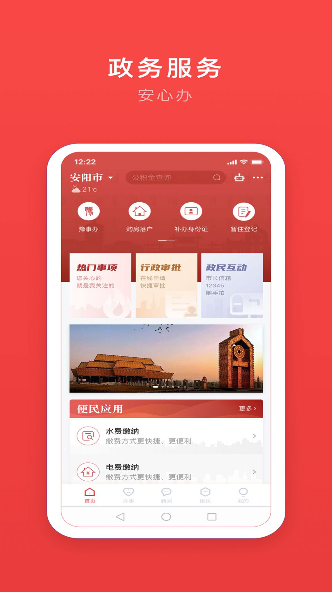 安馨办app下载官方版图1