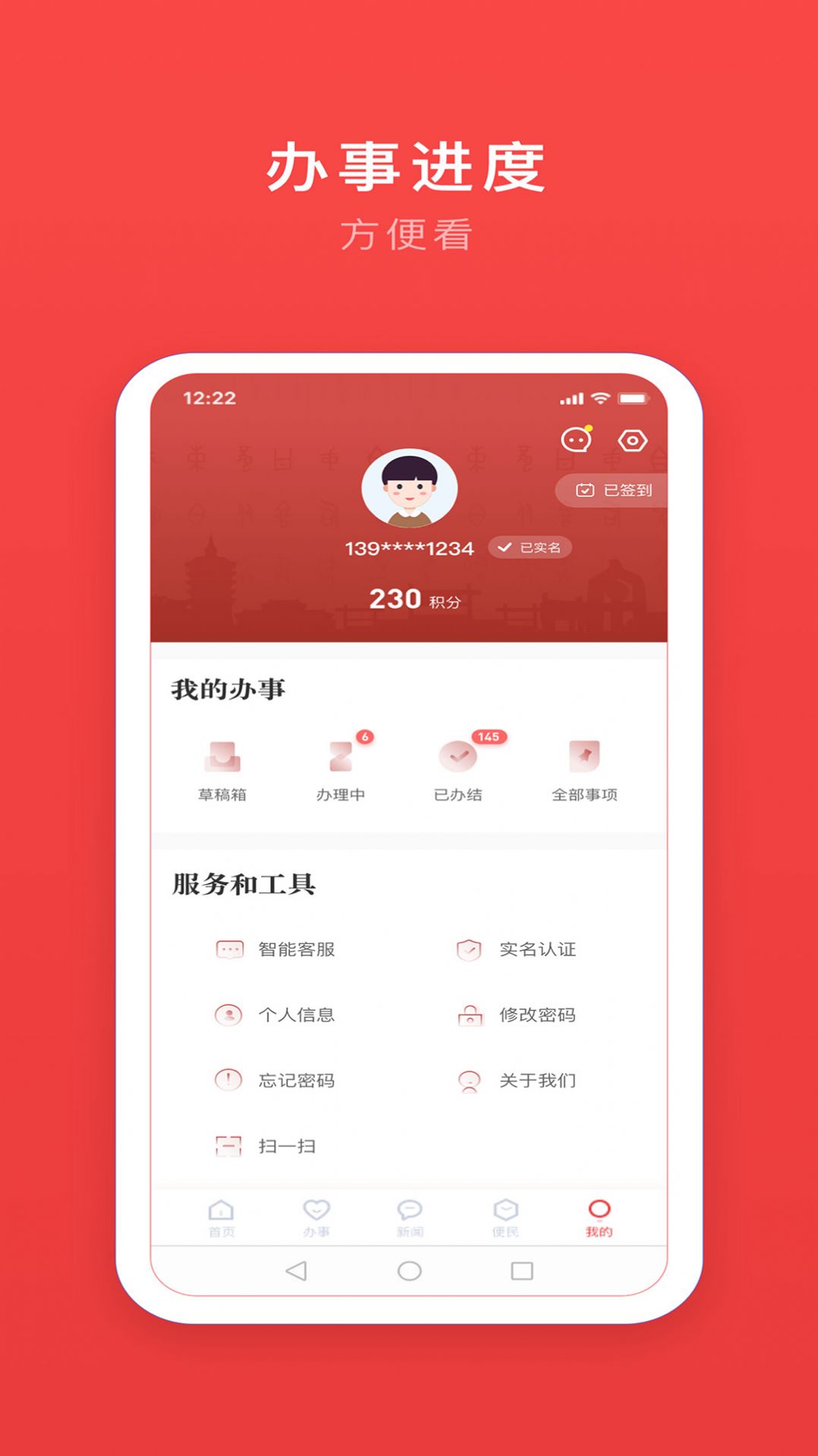 安馨办app图2