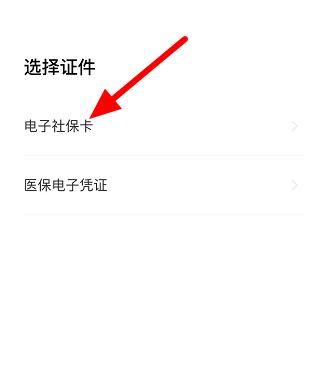 微信电子社保卡怎么领取？微信电子社保卡领取的方法[多图]图片5