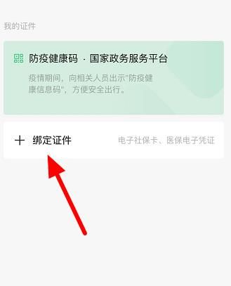 微信电子社保卡怎么领取？微信电子社保卡领取的方法[多图]图片4