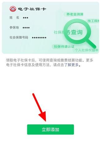 微信电子社保卡怎么领取？微信电子社保卡领取的方法[多图]图片6