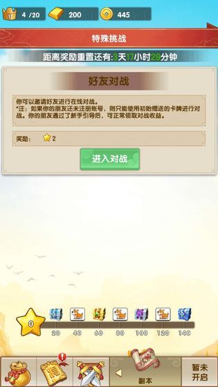 开心对决官方版图3