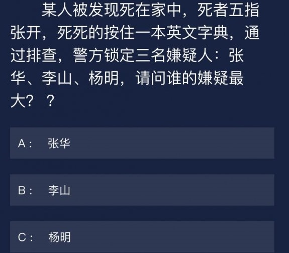 犯罪大师9月7日每日任务答案是什么？问题解析[多图]