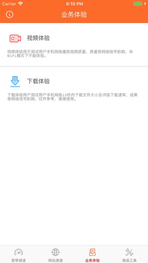 湖南宽带测速app图2
