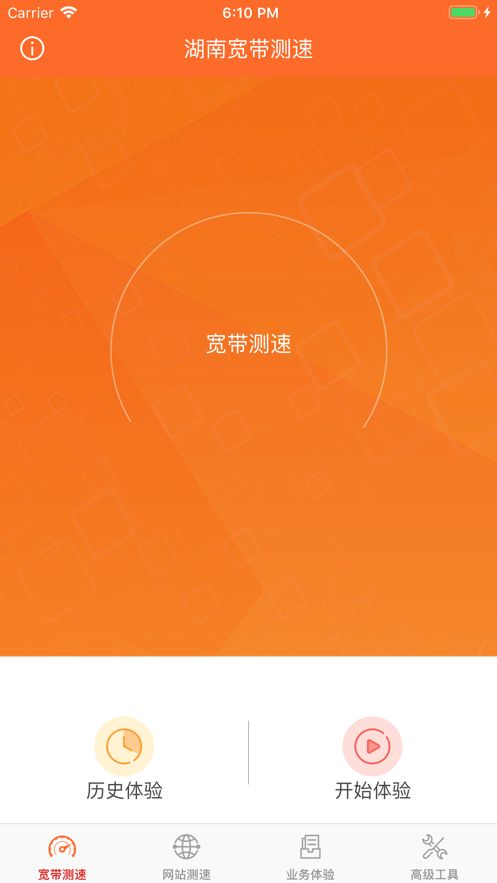 湖南宽带测速app手机版软件图片1