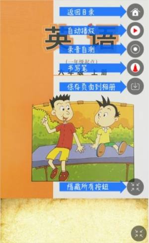 外研版小学英语六年级上册电子课本免费版图2