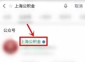 上海本地人如何提取公积金？上海本地人提取公积金的方法图片1