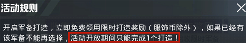 和平精英军备打造可以获得全部新皮肤吗？领取攻略分享[多图]