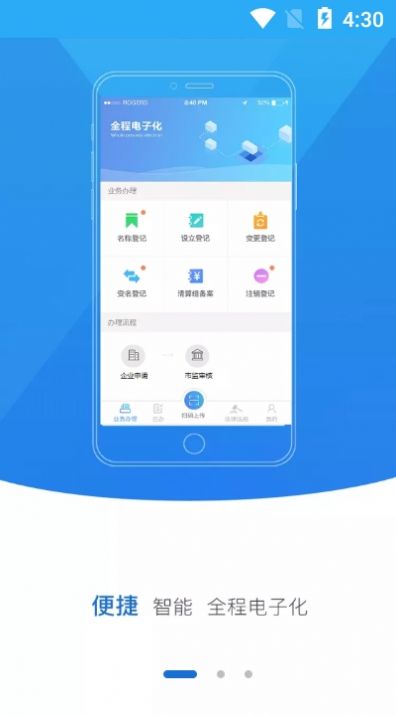 河南掌上登记工商app最新版本