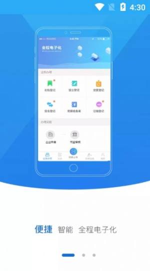 河南掌上登记最新版本图1