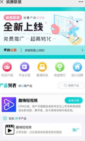 疯推联盟app图3