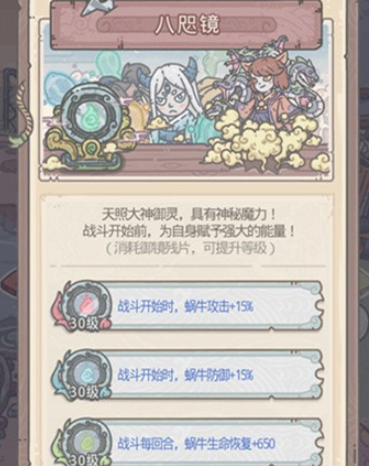 最强蜗牛御镜残片怎么获得？获取方法介绍[图]