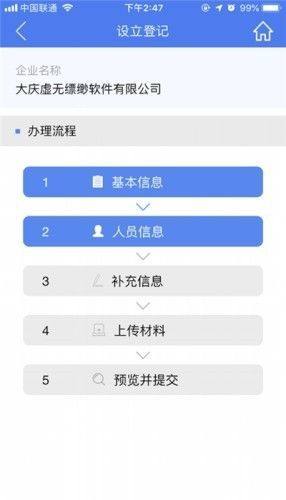 河南掌上登记工商app最新版本图片1