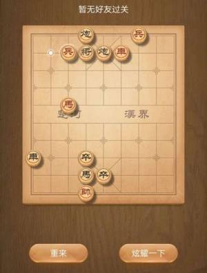 天天象棋残局挑战193期怎么过？9月7日通关步骤详解攻略图片2