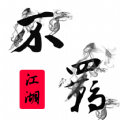 不羁江湖游戏安卓官方版 v1.0.0