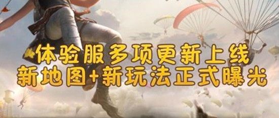 和平精英9月会更新什么？内容汇总[视频][多图]图片1