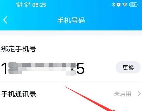 如何设置使用手机号码登录QQ？设置使用手机号码登录QQ的方法[多图]图片5